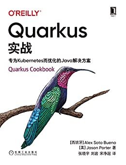Quarkus实战 专为Kubernetes而优化的Java解决方案（以“问题-解决方案-讨论”的方式，展示如何利用Quarkus快速提高工作效率和创建可扩展的云原生应用程序） (O''''Reilly精品图书系列)