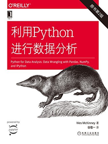 利用Python进行数据分析（原书第2版） (O’Reilly精品图书系列)