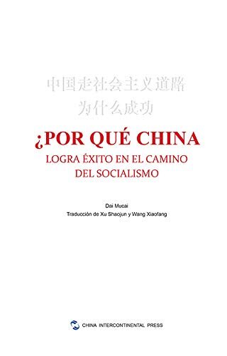 中国走社会主义道路为什么成功（西文版）Why Has China Achieved Success By Taking The Socialist Road(Spanish Edition)