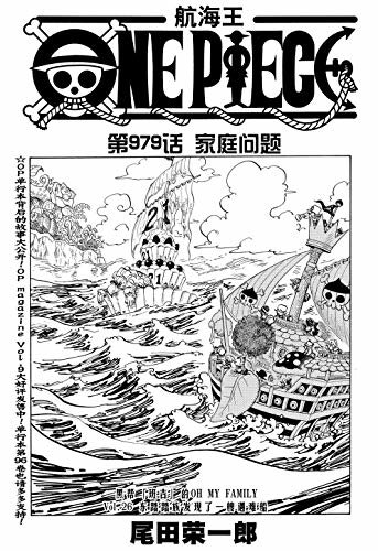 航海王/One Piece/海贼王（第979话：家庭问题）
