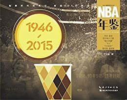 NBA年鉴 (NBA厚度系列丛书)
