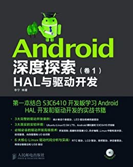 Android深度探索（卷1）：HAL与驱动开发（异步图书）