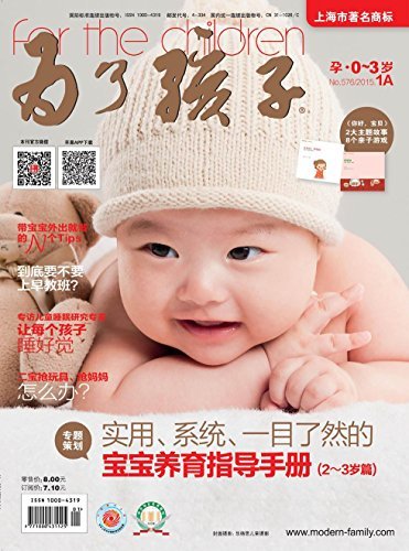 为了孩子（孕0～3岁） 月刊 2015年01期