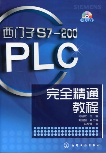 西门子S7-200PLC完全精通教程(附光盘1张)