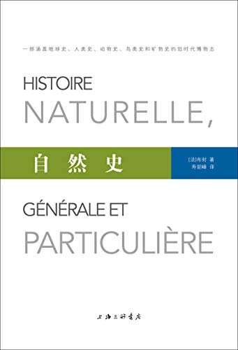 自然史（人类和自然万物平等共存的完美演绎）