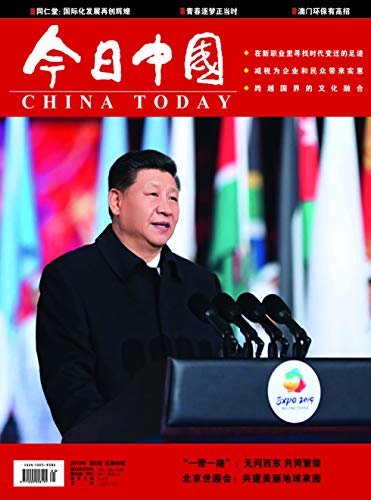 今日中国·中文版 月刊 2019年05期