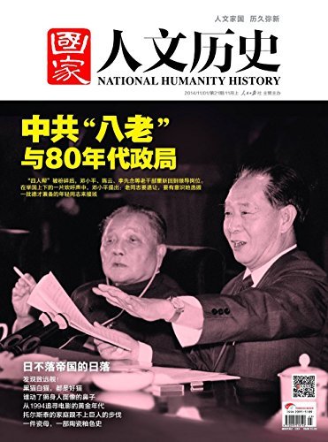 国家人文历史 半月刊 2014年21期