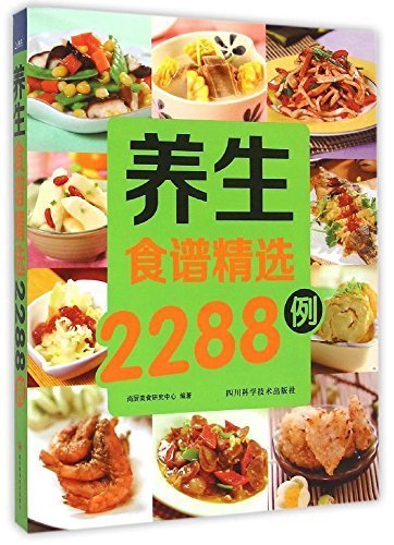 养生食谱精选2288例