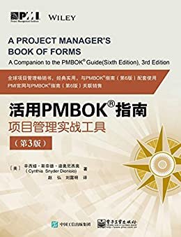 活用PMBOK指南：项目管理实战工具：第3版