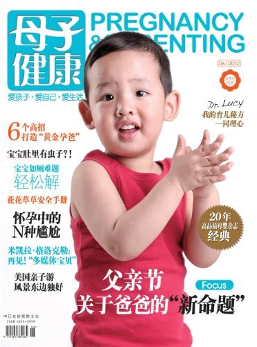 母子健康 月刊 2012年06期
