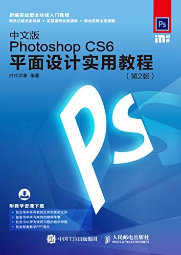 中文版Photoshop CS6平面设计实用教程（第2版）