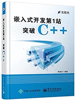 嵌入式开发第1站——突破C++