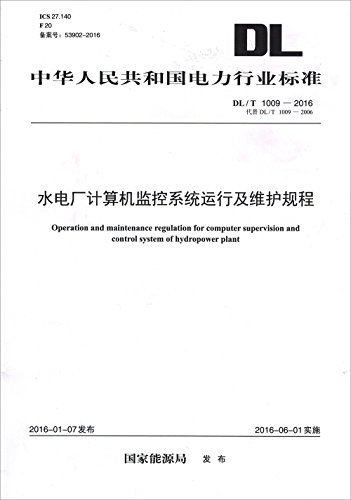 中华人民共和国电力行业标准:水电厂计算机监控系统运行及维护规程(DL/T 1009-2016)