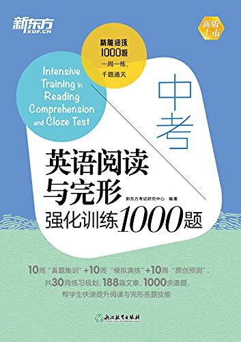 中考英语阅读与完形强化训练1000题