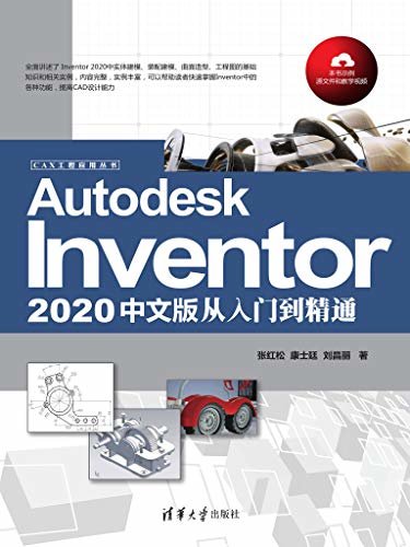 Autodesk Inventor 2020中文版从入门到精通