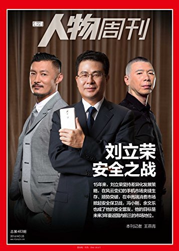 南方人物周刊2016年第25期