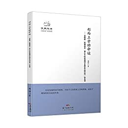 形而上学的命运：恩格斯《路德维希·费尔巴哈和德国古典哲学的终结》如是读