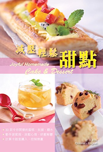 減壓輕鬆甜點 (Traditional Chinese Edition)