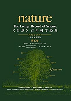 《自然》百年科学经典(英汉对照版)(第五卷)(1966-1972)