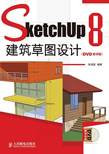 SketchUp 8建筑草图设计(DVD教学版)