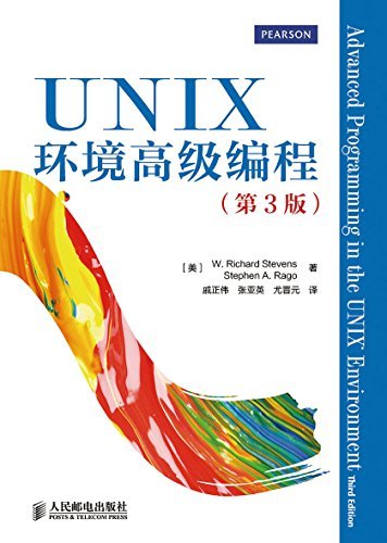UNIX环境高级编程（第3版）（异步图书）