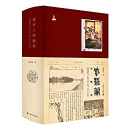 紫罗兰的魅影：周瘦鹃与上海文学文化（1911~1949）