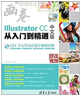 Illustrator CC中文版从入门到精通