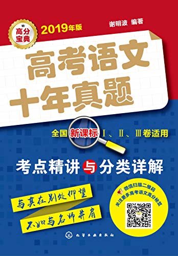 高考语文十年真题答案全解全析