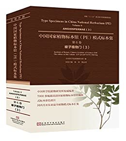 中国国家植物标本馆（PE）模式标本集 第6卷