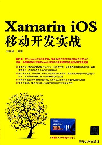 Xamarin iOS移动开发实战