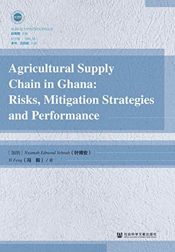 加纳农业供应链：风险，规避策略及其对绩效的影响（英文版） (电子科技大学西非研究系列丛书)