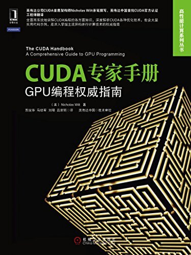 CUDA专家手册：GPU编程权威指南 (高性能计算技术丛书)