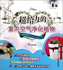 超给力的室内空气净化植物 (如意生活馆)