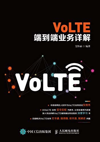 VoLTE端到端业务详解（以协议和信令流程为主线的VoLTE业务网络）