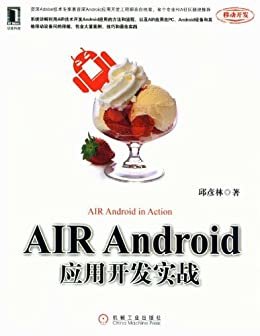 AIR Android应用开发实战