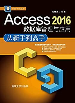 Access 2016数据库管