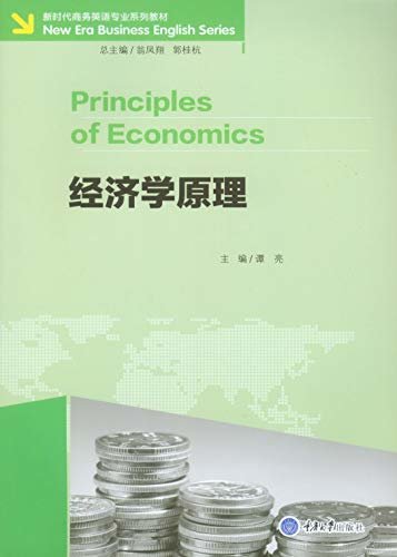 经济学原理（英文）