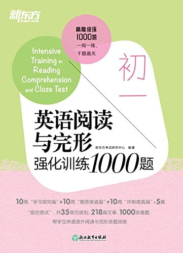 初一英语阅读与完形强化训练1000题