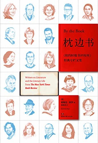 枕边书（《纽约时报》总编帕梅拉•保罗与65位全球知名作家与名人的访谈，创作者的海量书单、阅读偏好、生活趣事大公开！）