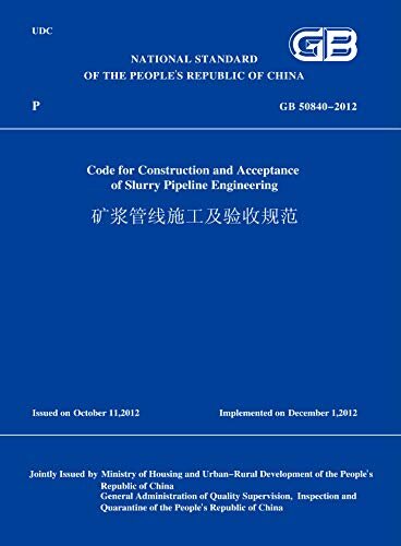 GB 50840-2012 矿浆管线施工及验收规范 （英文版） (English Edition)