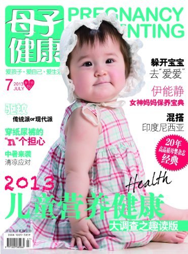 母子健康 月刊 2013年07期