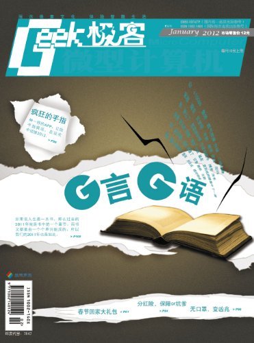 微型计算机Geek 月刊 2012年01期