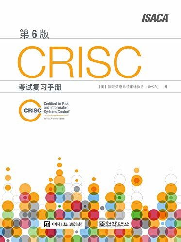 CRISC 考试复习手册（第 6 版）