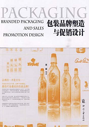 包装品牌塑造与促销设计