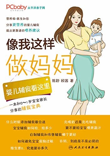 像我这样做妈妈——婴儿辅食看这里