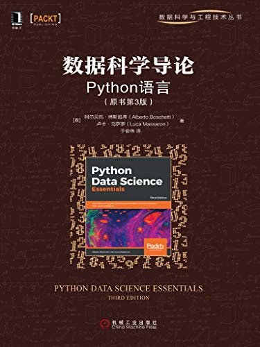数据科学导论：Python语言（原书第3版） (数据科学与工程技术丛书)