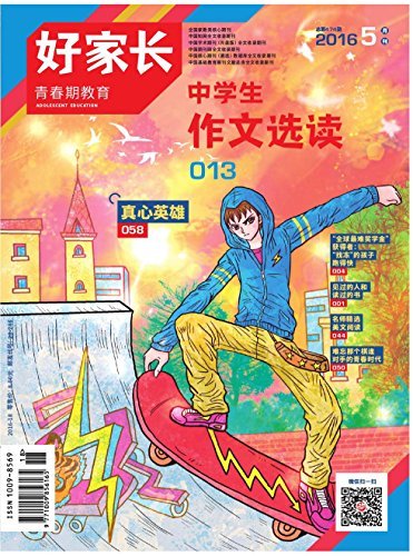 好家长·青春期教育 月刊 2016年05期