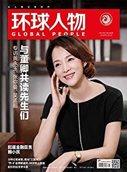 环球人物 半月刊 2018年21期