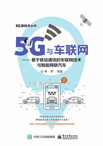5G与车联网