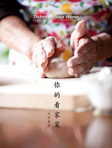 方太 ： 你的看家菜 (Traditional Chinese Edition)